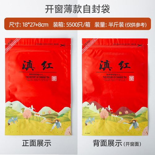 Yunnan Dianhong packaging bag, sealed bag, ziplock bag, half catty, moisture-proof self-standing bag, sealed bag, tea bag YX3362