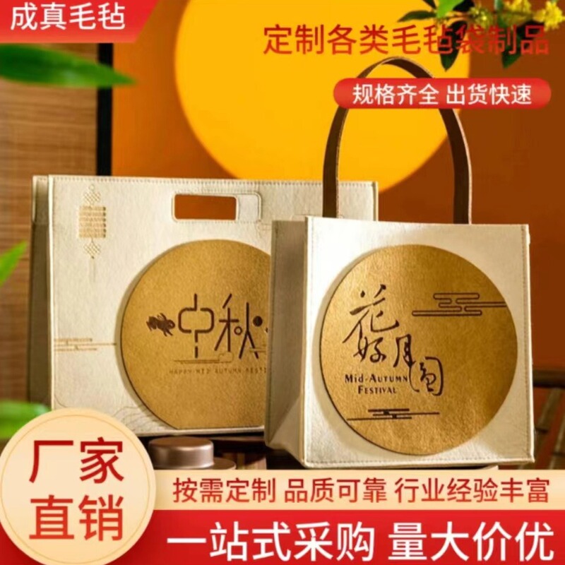 New Felt Tote Bag Mid-Autumn Festival Felt Bag High-End Handmade Mooncake Gift Box Corporate Day Logo
