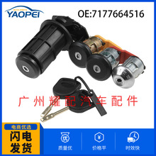 跨境 7177664516适用于1997-08福特KA汽车配件车门锁芯套装带钥匙