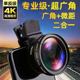 0.45X广角镜头15X微距手机外置摄像头高清无畸厂家批发手机镜头