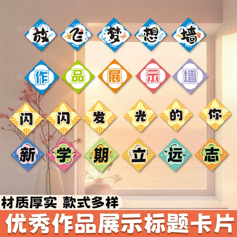 优秀作品展示标题卡片班级黑板报标题卡开学季场景装饰氛围标题卡