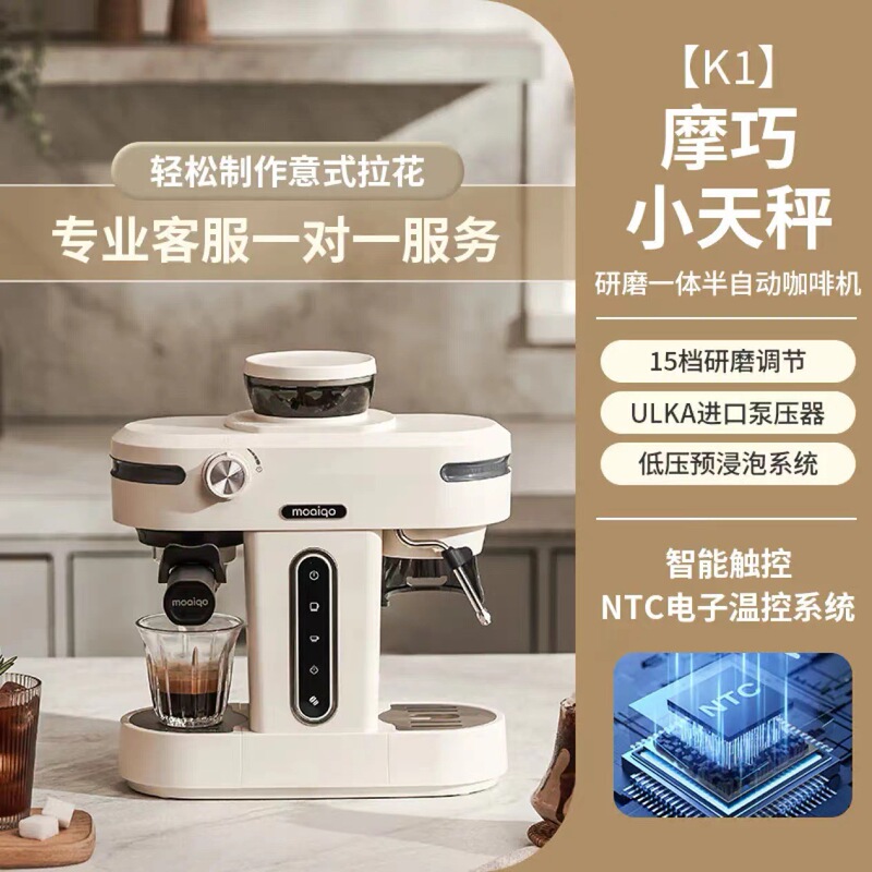 Moqiao Coffee Machine K1 Small Libra Semi-automatic Italian Small Concentrated Milk Foam American Household Grinding All-in-One Machine Moqiao Coffee Machine K1 Small Libra Semi-automatic Italian Small Concentrated Milk Foam American Household Grinding All-in-One Machine