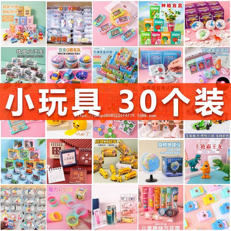 Birthday party favors for the whole kindergarten class, practical gifts for children, reward toys for elementary school students, wholesale small gifts for sharing
