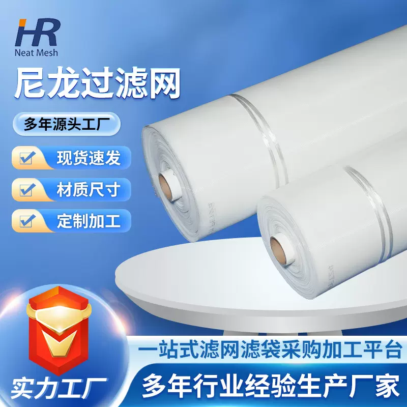 40目60目80目尼龙过滤网布锦纶过滤网加工尼龙网布精密精密过滤