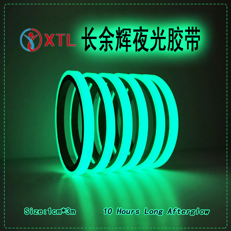 PET自粘乙烯基10小时长余辉夜光胶带定制彩色6小时PET夜光不干胶