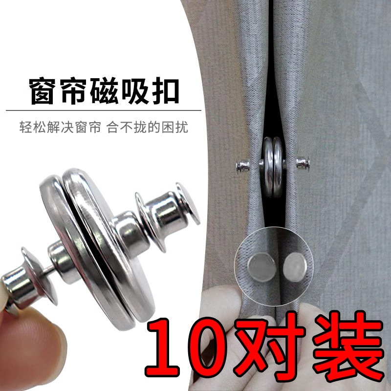 Curtain Leak-proof Optical Magnetic Buckle Closure Strong Shading Buckle Middle Retainer Magnetic Accessories Daquan Small Jewelry