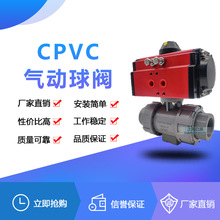 厂家直销 Q611F/Q661F-10S CPVC气动塑料球阀 塑胶气动自控球阀