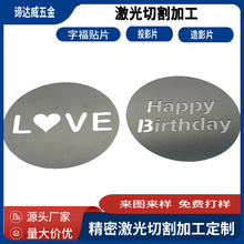 激光切割生日节日祝福语 镂空装饰片 爱心字福激光雕刻厂家批发