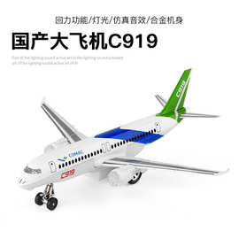 彩珀51414B合金飞机玩具模型儿童仿真飞机c919回力彩盒澄海