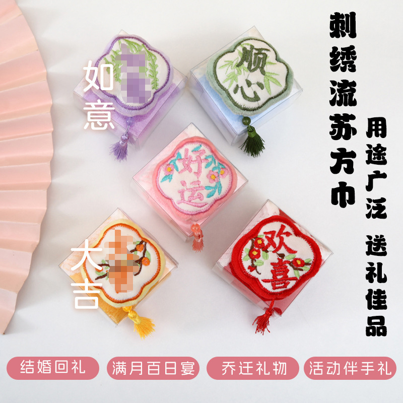 Chinese Style Tassel Hand Towel Can Be Hung as a Wedding Shop Opening Gift Event Holiday Kindergarten Small Gift Souvenir