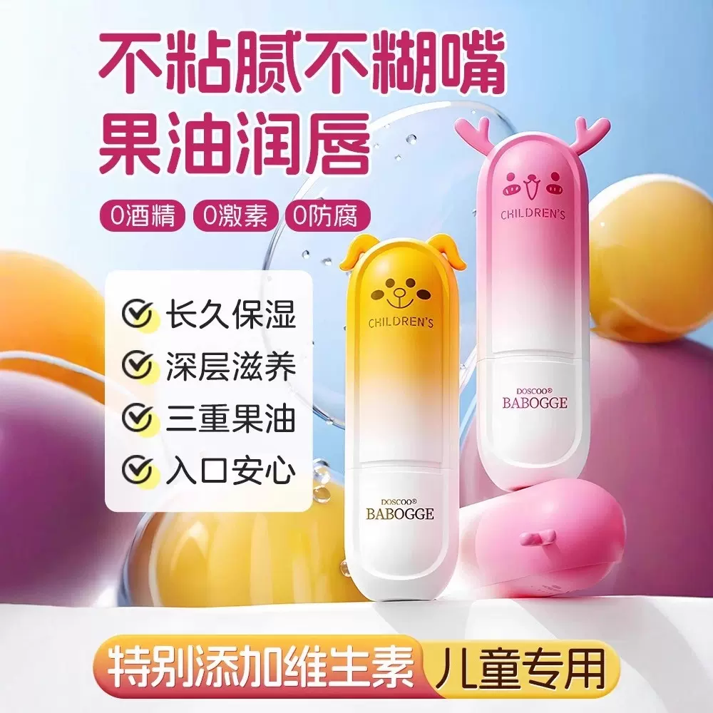 儿童润唇膏宝宝女童保湿滋润补水防干裂男孩小女孩学生专用秋冬季
