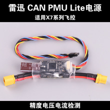 CUAV��Ѹ CAN PMU Lite�Դ ��׼�߉�늉� �w���w�����ӋBEC Pix