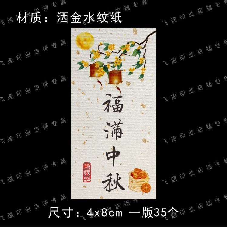 中秋不干胶标签伴手礼贴纸中秋嘉礼团圆礼封签包装礼盒月饼封口贴|undefined