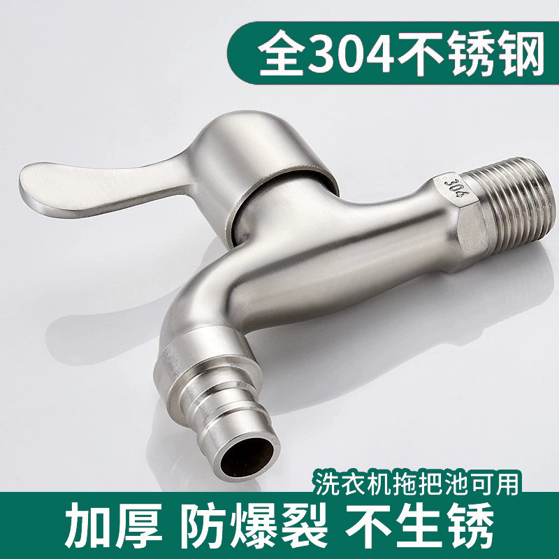304 stainless steel faucet washing machine faucet lengthened mop pool nozzle copper water splash-proof faucet bathroom wholesale