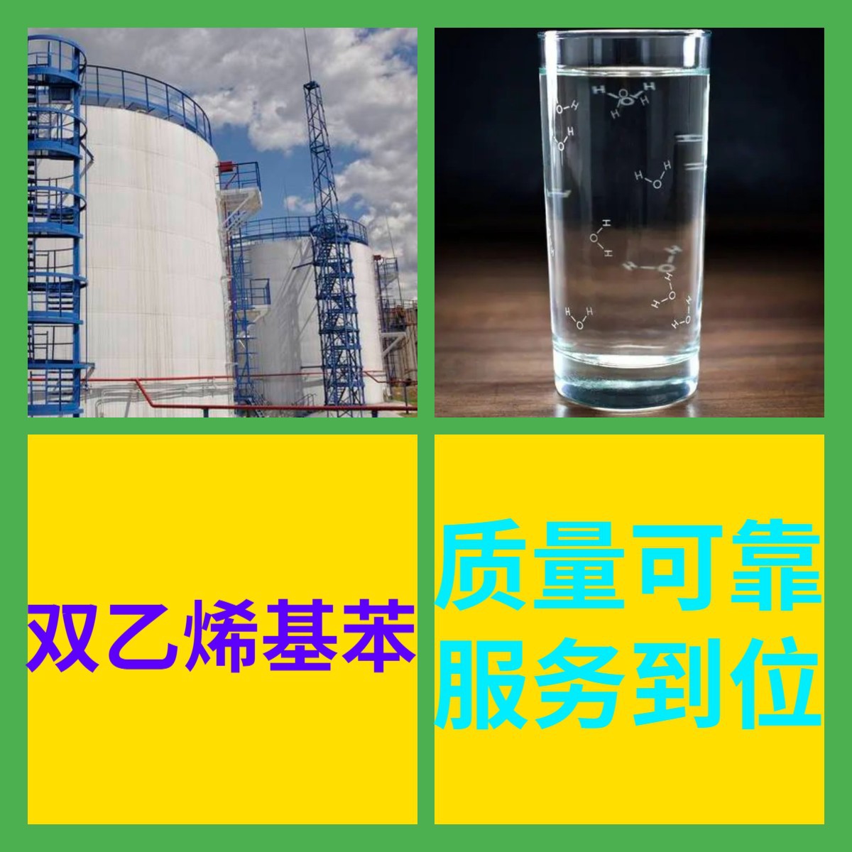 双乙烯基苯 二乙烯基苯 源头工厂工业级分析回复及时浙江江苏上海