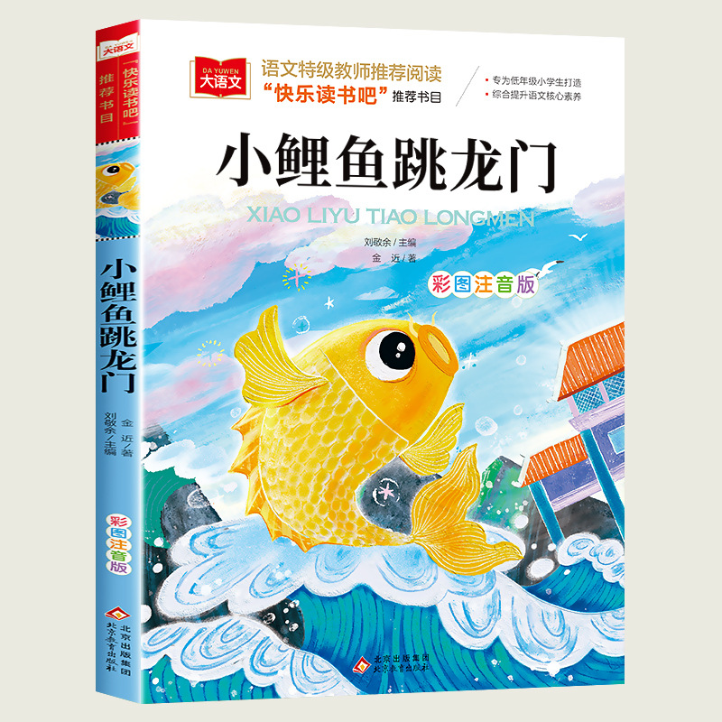 [24] Small carp jump Dragon Gate