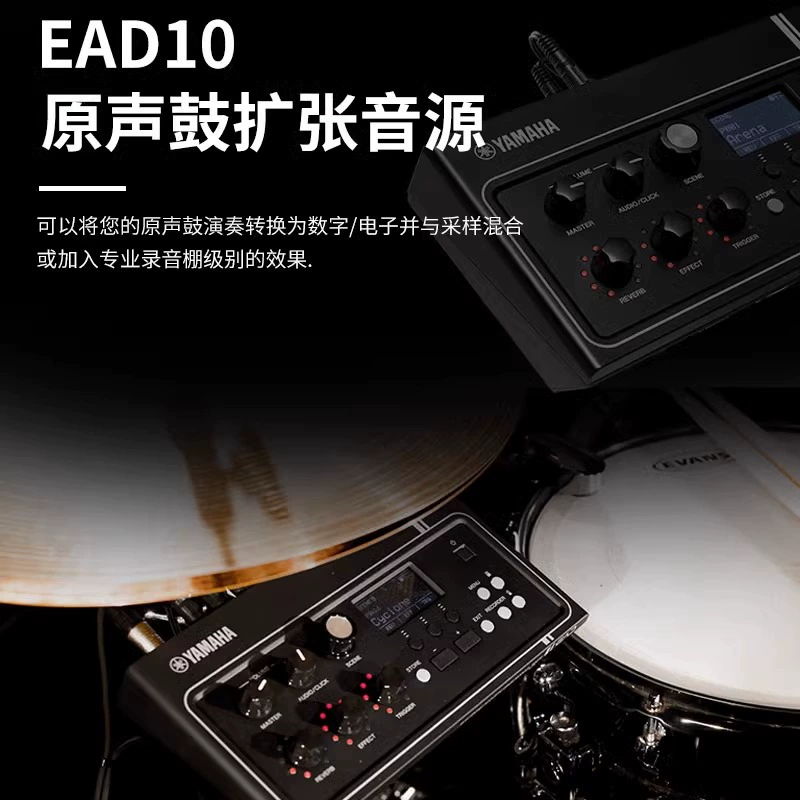 YAMAHA Yamaha EAD10 Глаттер Саунд Source Apinet Эффект Магический Саунд Драм Экспаншн Source pickup