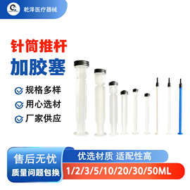 工业用塑料针筒推杆注射器活塞推胶器点胶针筒配件橡胶塞