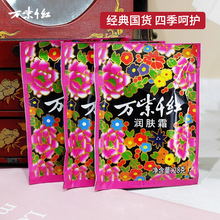 万紫千红润肤霜润肤保湿滋润护手霜护肤脂老牌子经典国货男女学生