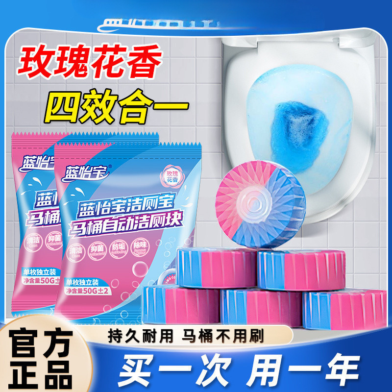 蓝怡宝洁厕灵马桶厕所清洁剂去异味除垢留香洁厕块守一浙江芦荟|undefined