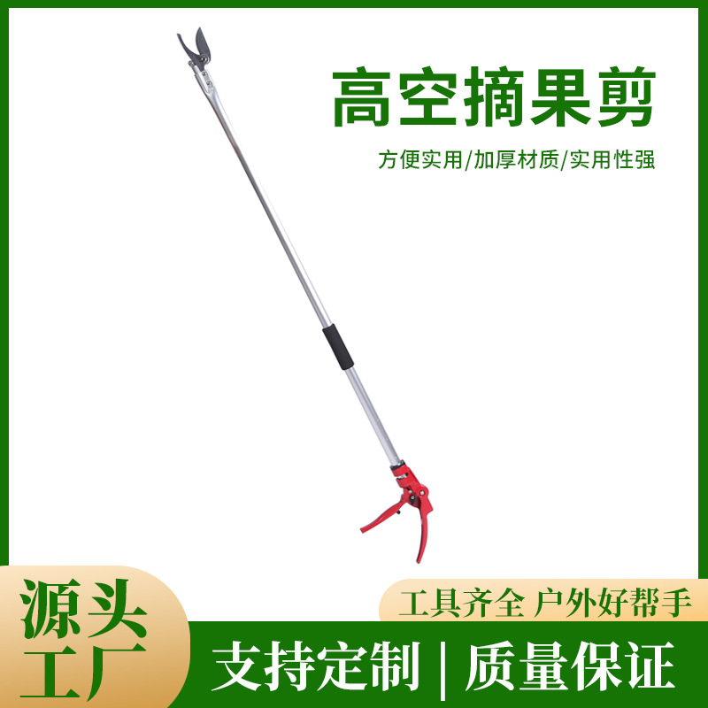 多功能不锈钢高空摘果器摘果剪刀 摘龙眼柑橘高枝修剪工具批发