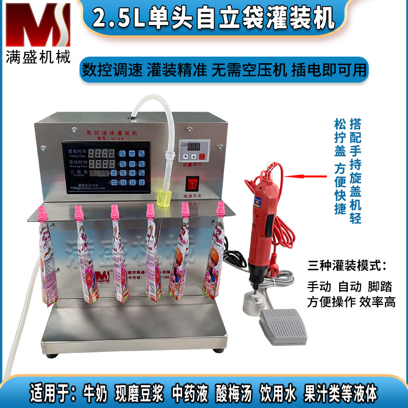 自立袋小型灌装机豆浆果冻吸嘴袋自动液体定量灌装机全自动