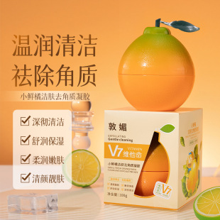 Dunmei V7 Vitamin Little Orange Cleansing Exfoliating Gel Gentle Exfoliation Blackhead Removal Body Cleansing Gel