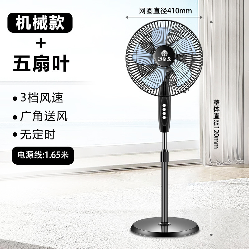 Ventilador eléctrico doméstico ventilador de piso dormitorio ventilador silencioso mecánico agitando la cabeza de tiempo vertical gran ventilador de viento control remoto ahorro de energía