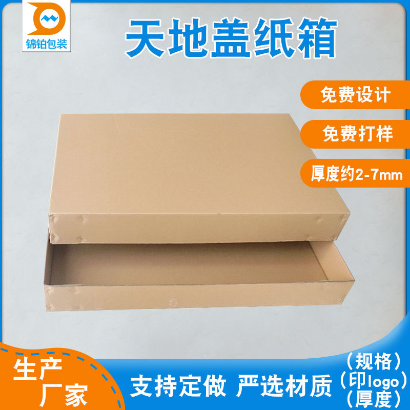 天地盖纸盒可根据需求做瓦楞硬纸盒服装包装盒厂家批发天地盖纸箱