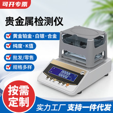 黄金密度计贵金属比重仪无损检测K金纯度K值测试仪快速测量检测仪