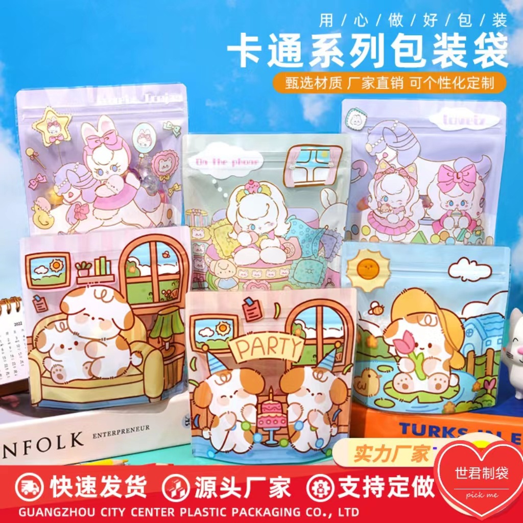 工厂直销可爱卡通零食袋自封袋透明饼干糖果密封袋烘培食品