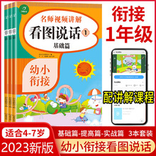 2023版开心作文幼小衔接名师视频讲解看图说话写话一年级全3册