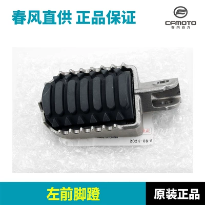 Original Genuine 450Mt Cf400-8-8A Foot Pedal Combination 800Mtx Footrest Pedal Accessories (Motorcycle pedals) - front-left-pedal-original-and-authentic