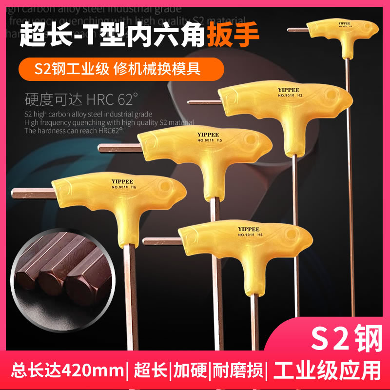 S2钢超长T型内六角扳手特长内六角扳手套装带手柄平头内六角