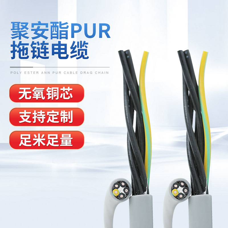 聚安酯PUR拖链电缆EKM71900高性能机器人屏蔽电缆柔性弯曲坦克链