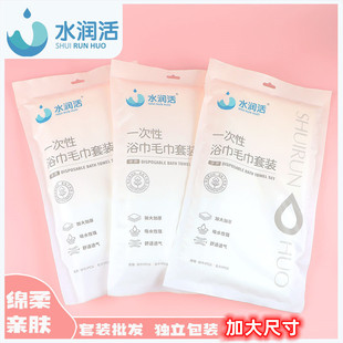 Enlarged and Thickeneded Moisturizing Disposable Independent Portable Bath Towel and Towel Set Brand New Cotton Business Trip Companion