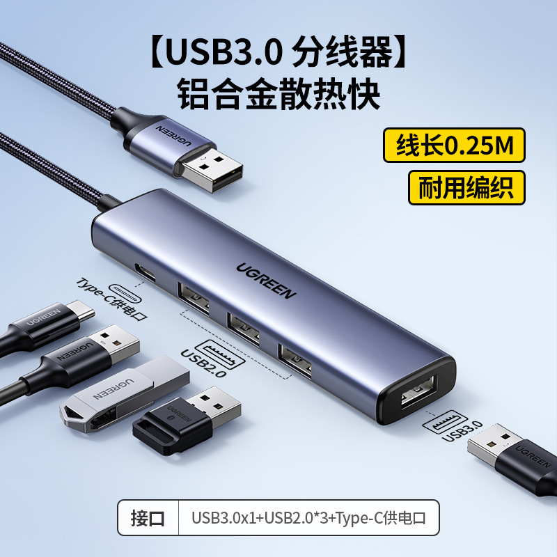 绿联usb拓展坞插头多口一分二集分线器typec延长线hub3.0外接u盘|undefined