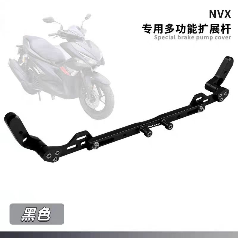 适用雅马哈NMAX155/NVX155摩托车改装铝合金多功能拓展平衡杆支架|undefined