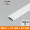 YZ14-H surface mounted model matte white (price for one piece of 2.5 meters)
