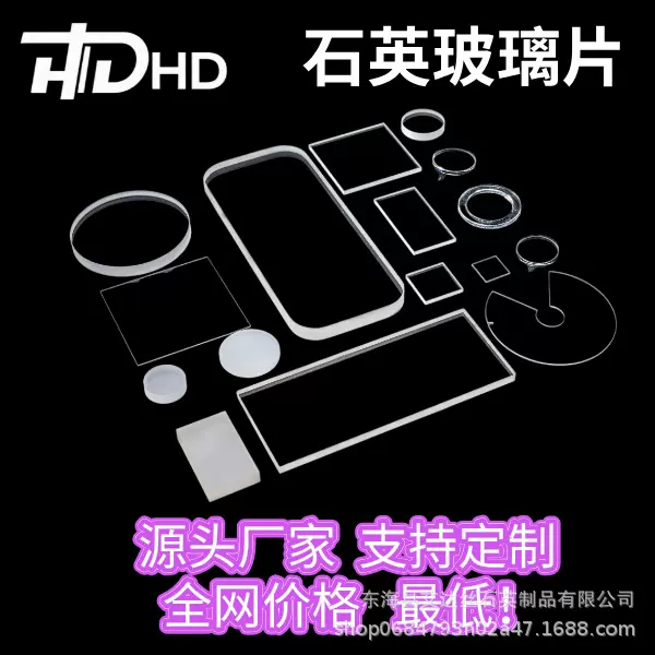 耐高温石英玻璃片光学玻璃圆形方形异形石英视镜观察窗高透紫外