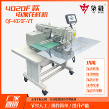 厂家生产批发柒缝牌4020电脑花样机F款电脑车中厚料工业缝纫机