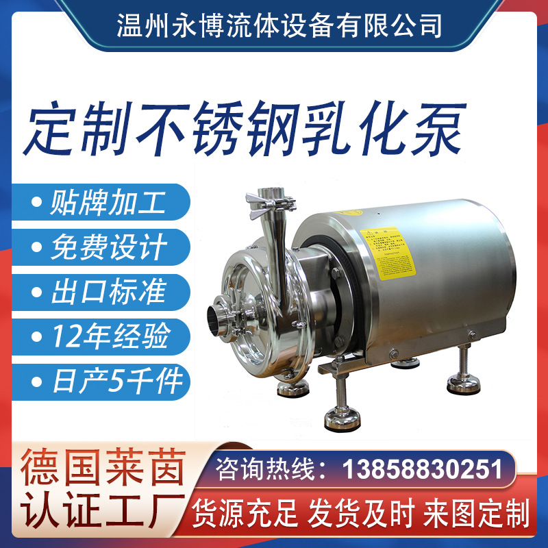 304不鏽鋼管線式高剪切單級乳化泵 衛生級水粉混合器均質分散泵