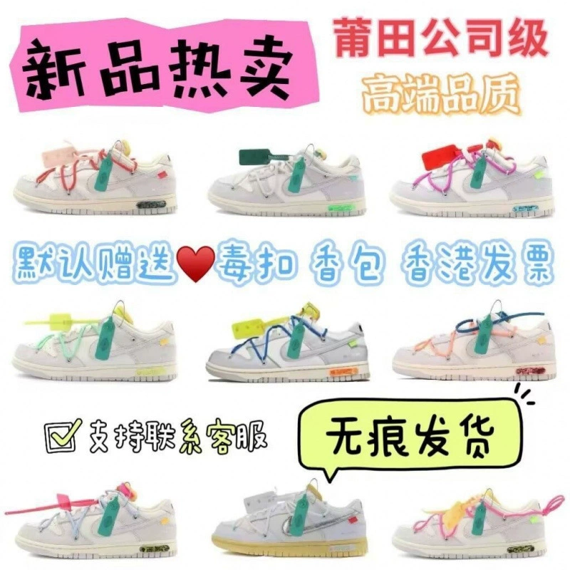 Putian Pure Original DUNK Collaboration OW Retro THE50 Series Универсальные низкие повседневные спортивные кроссовки унисекс.