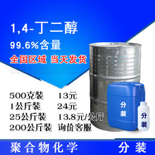 1.4丁二醇 BDO 14丁二醇含量99.6% 1,4-丁二醇