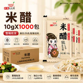 太太笑酿造米醋小醋包餐饮商用外卖打包汤包生煎调味10克*1000包