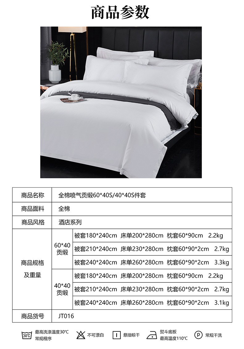 JT016酒店床品件套详情_06.jpg