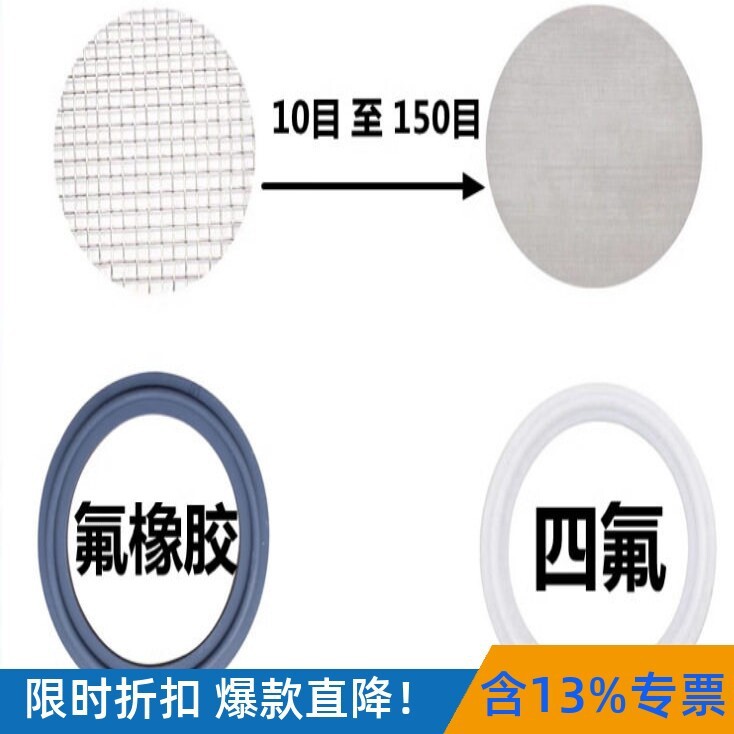 快装带滤网卡箍垫圈 四氟氟橡胶+304滤网快装垫片 食品级快装垫