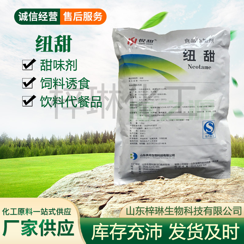 纽甜 食品级甜味剂高甜度甜味糕点用甜品代糖饮料食品添加剂纽甜