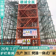 特区建工梯笼框架组合式爬梯批发箱式笼梯工程建筑梯笼佛山现货厂