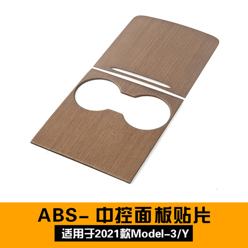 Suitable for Tesla model 3y central control panel protective sticker tesla interior modified ABS anti-scratch patch